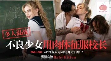 Peach Media PMU002 Multiplayer melee, bad girl conquers the principal with her body